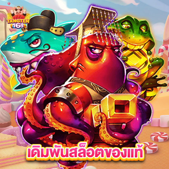 tangtem168 เดิมพันสล็อตของแท้