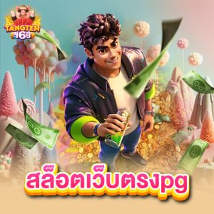 tangtem168 สล็อตเว็บตรงpg
