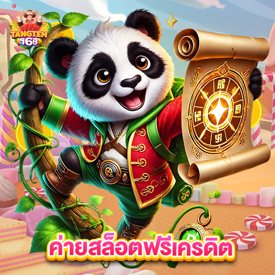 tangtem168 ค่ายสล็อตฟรีเครดิต
